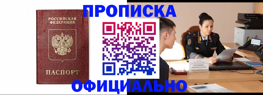 прописка ребенка в Катайске