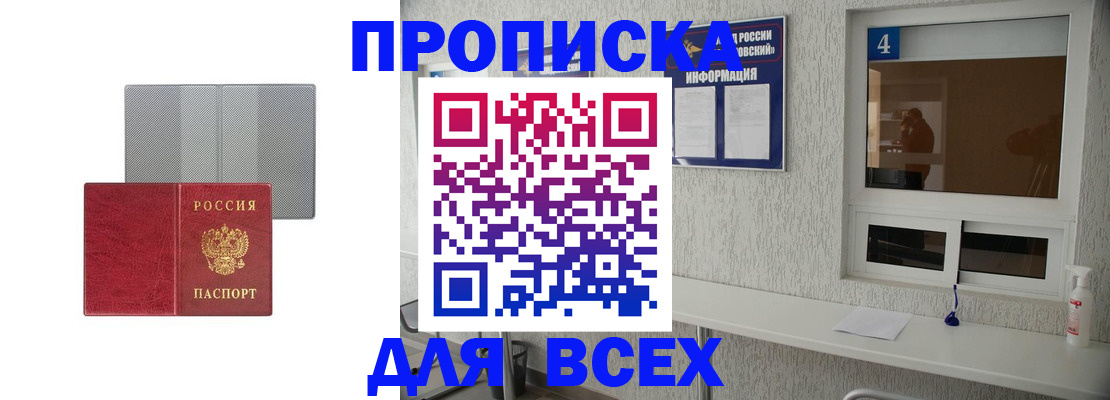 временная прописка в Катайске