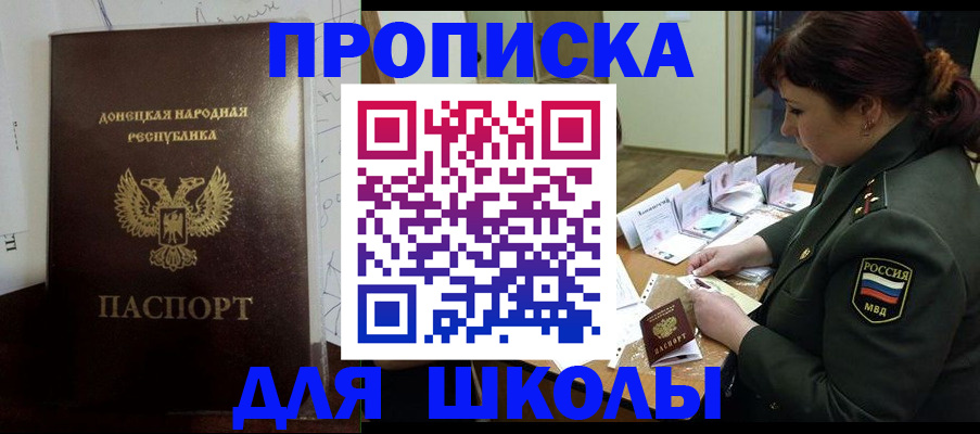 временная регистрация для школы в Катайске